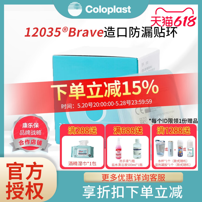 康乐防漏贴环brava造口密封