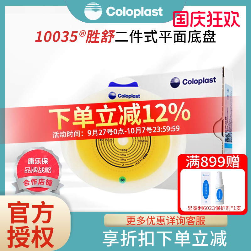 10035造口袋底盘康乐保