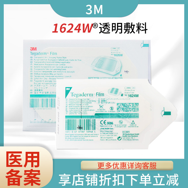 透明敷料防水透气导管固定