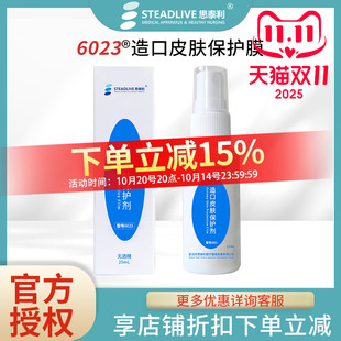 思泰利造口袋 护理用品皮肤保护膜喷剂伤口液体敷料喷雾 造瘘袋