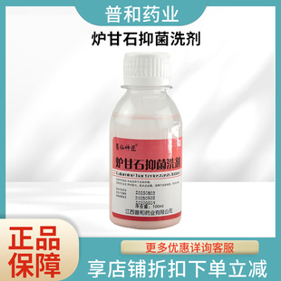 炉甘石抑菌液洗剂100ml外用