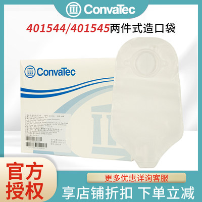 康维德尿路造口袋CONVATEC