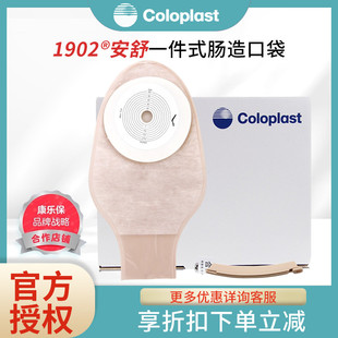 康乐保安舒1902一件式 造口袋一次性肛门大便袋造瘘袋康乐宝官方
