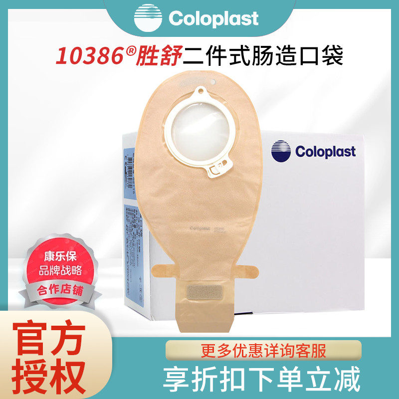 10386造口袋康乐保带滤片