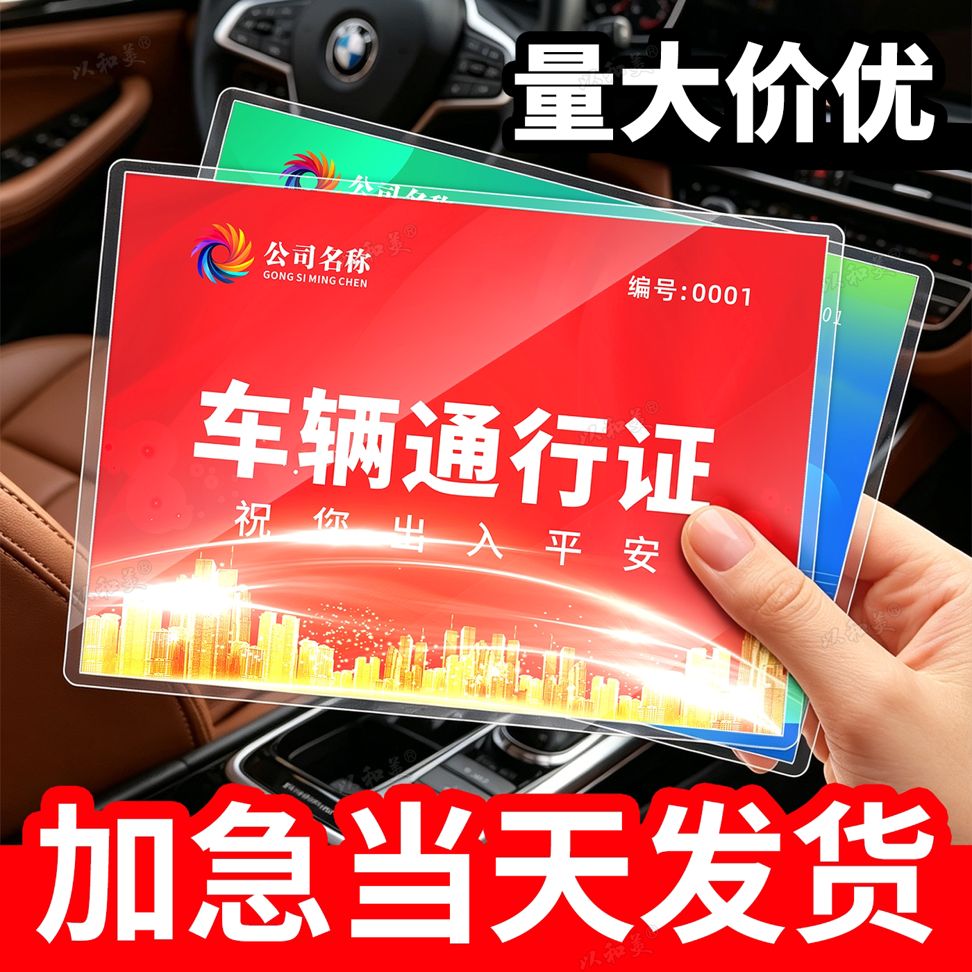 封塑车辆通行证定制小区汽车车位停车牌停车证物业泊车证公司临时车辆出入证工地工业园区通行牌过塑防水加厚 - 实物图