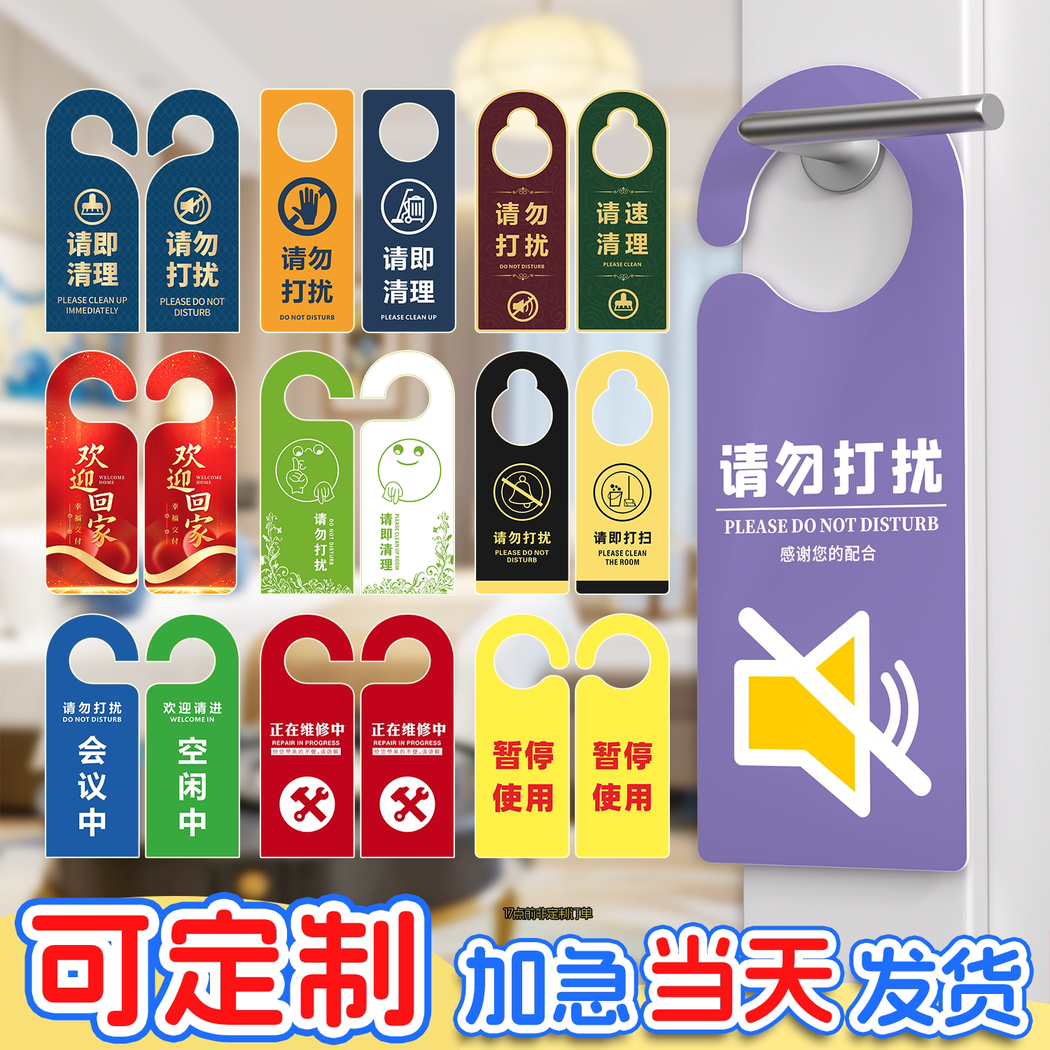 酒店请勿打扰门挂牌定制宾馆门牌请立即打扫免打扰睡觉客房打扫牌办公