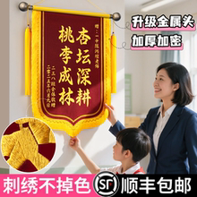 高档刺绣锦旗定制定做感谢老师感谢医生高端锦旗制作幼儿园高考毕业送月嫂民警送物业社区送律师驾校旌旗订制
