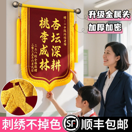高档刺绣锦旗定制定做感谢老师感谢医生高端锦旗制作幼儿园高考毕业送月嫂民警送物业社区送律师驾校旌旗订制