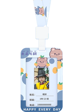 创意学生卡套校牌挂绳公交卡套
