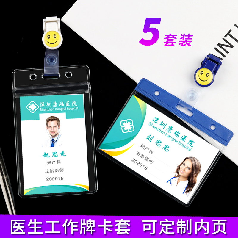 医生胸卡工作证卡套透明软胶吊牌挂牌护士工作牌胸牌定制挂套笑脸工牌