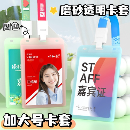大号工牌卡套工作证参会证定制透明工卡嘉宾证带挂绳厂牌挂脖大尺寸学生卡套高级感校园卡公交饭卡门禁硬卡套
