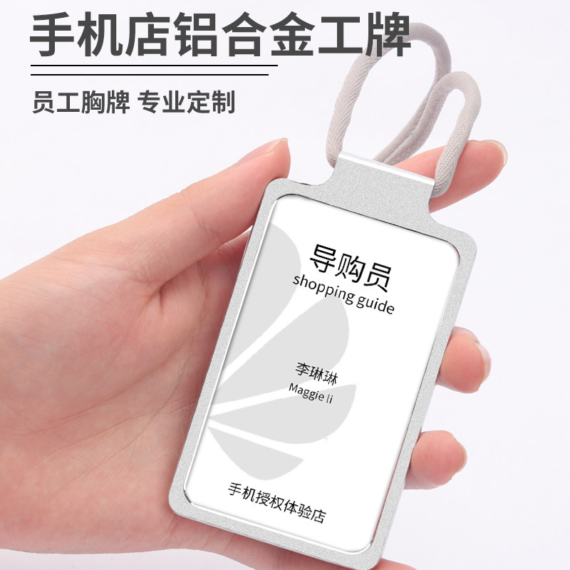 适用于华为手机店工作证卡套挂绳定制高档铝合金胸牌证件套手机体验店