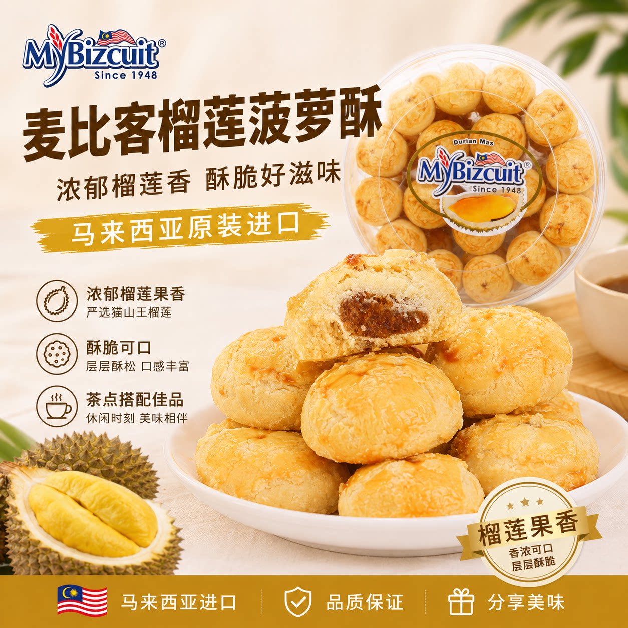麦比客榴莲菠萝酥进口夹心饼干网红爆浆解馋零食下午茶糕点一口酥