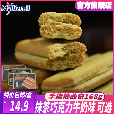 MYkies手指棒曲奇168g网红零食饼干组合抹茶慕斯小吃盒装送女友