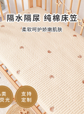 婴儿床笠拼接床单纯棉a类宝宝防水新生儿床上用品幼儿隔尿床套罩