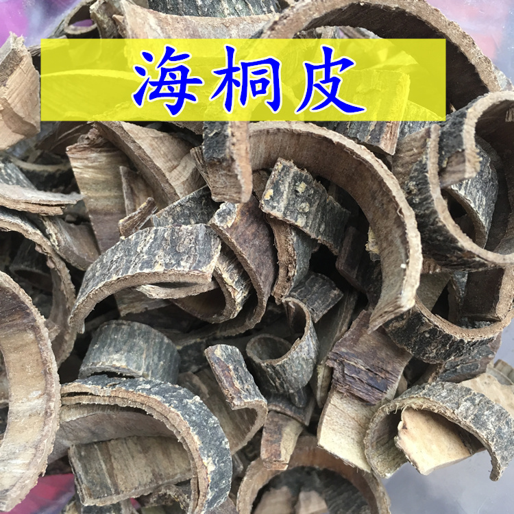 海桐皮无硫非野生中药材