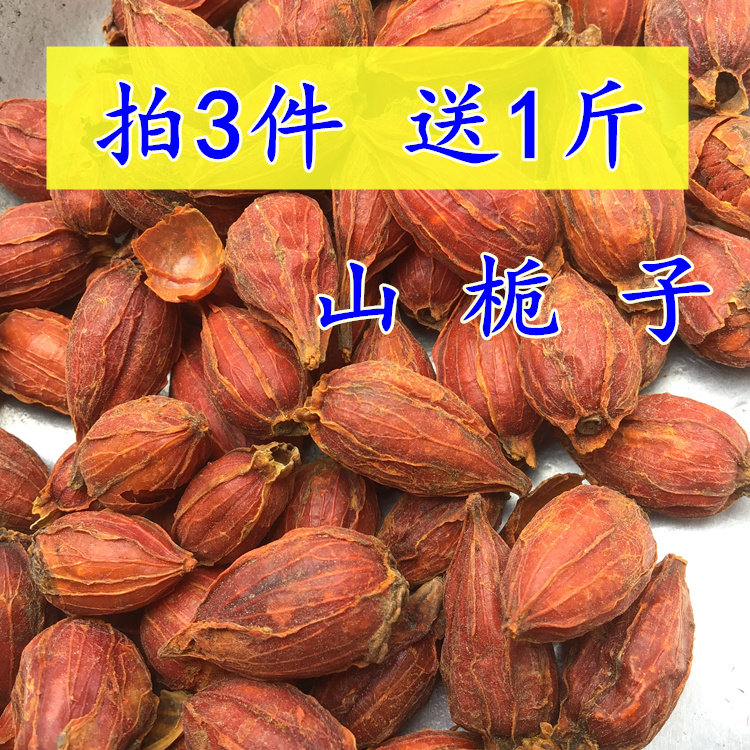 山栀子500g中药材卤肉料泡茶饭店食用上色非粉野生栀红子全红桅子