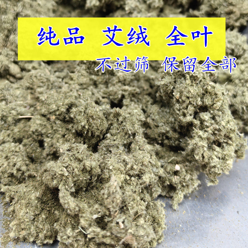 艾叶草打粉艾草磨粉艾绒野生干艾绒泡脚热敷艾熏艾灸坐垫非石磨
