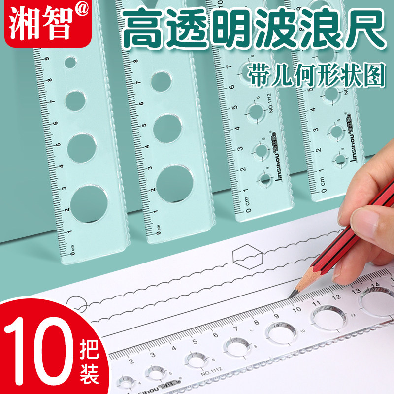 15cm20厘米直尺小学生专用尺子带波浪线几何图形塑料亚克力绘图