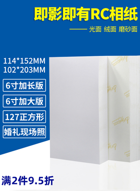 Rc相纸现在可用6英寸扩展版102*203毫米相纸4R防水和防刮方形127