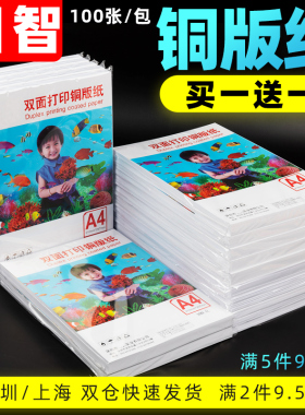 铜版纸a4打印双面A3白卡名片印刷16K彩色喷墨打印高光相纸300g照片140g180g200g240g250g260克哑光面铜版纸