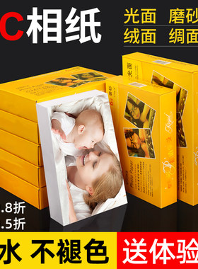 湘智rc相纸6寸280克a4防刮270g