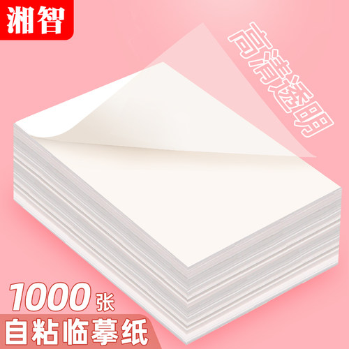 力武自粘式临摹纸高清透明