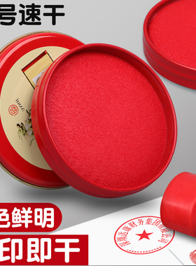 红色印泥印台盖章按手印印油印尼印章公章财务发票专用办公用品印油快速干海绵垫指纹速干小号便携式印尼盒