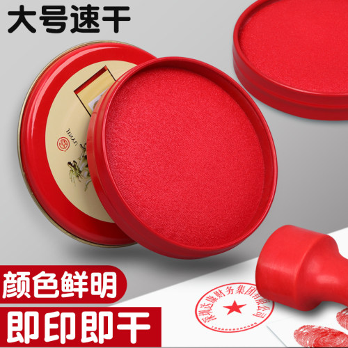 即干印泥印台红色盖章按手印印油