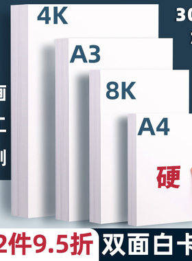 荷兰白卡纸A4白色卡纸加厚正方形4K封面纸双面手工8开硬纸板230g学生画画打印a3手抄报专用纸160g300克绘画纸