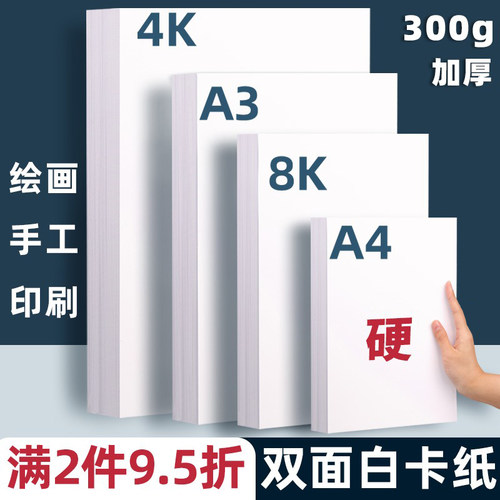 荷兰白卡纸a4加厚手抄报A3绘画纸