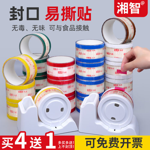 易撕贴防漏封口胶带奶茶烘焙咖啡
