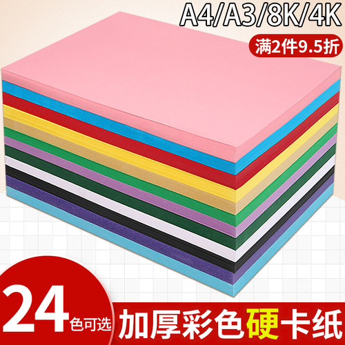 彩色硬卡纸A4加厚手工剪纸卡纸