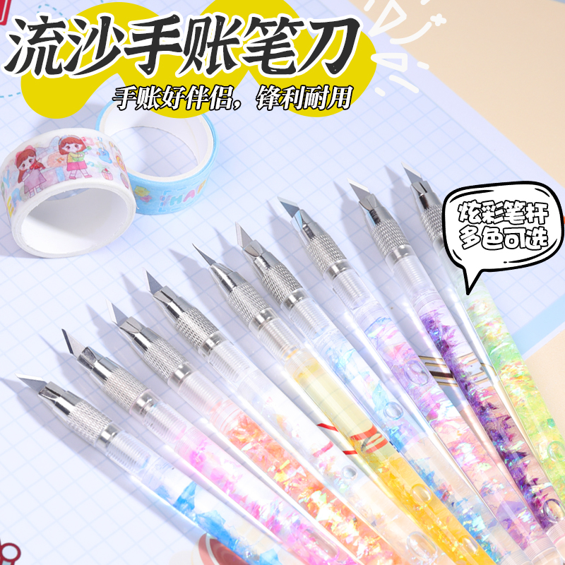 流沙手帐刻刀纯色铝合金笔刀