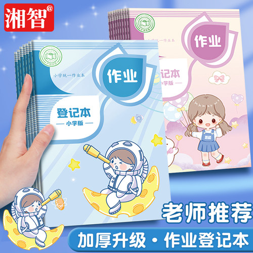力武高颜值作业登记本摘抄作业