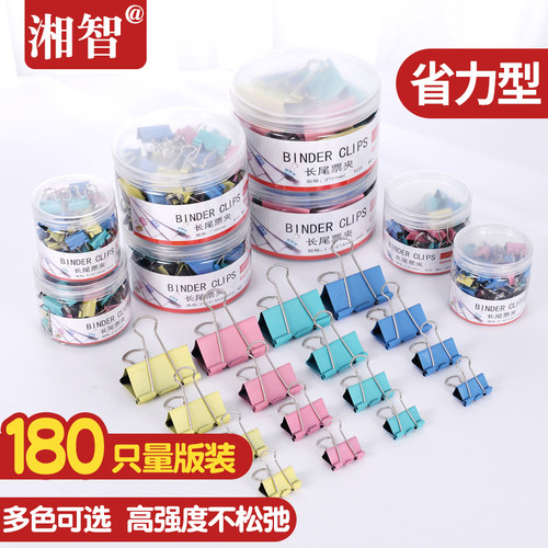 彩色黑色办公文件长尾燕尾夹票夹