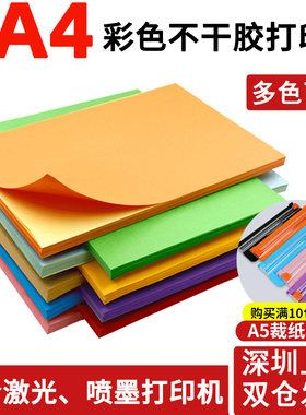 A4彩色不干胶标签纸铜版纸牛皮纸背胶空白书写粉红黄蓝绿紫色打印标签贴纸激光喷墨打印机条码打印纸可手写