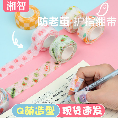 手指防痛防起茧胶带保护套