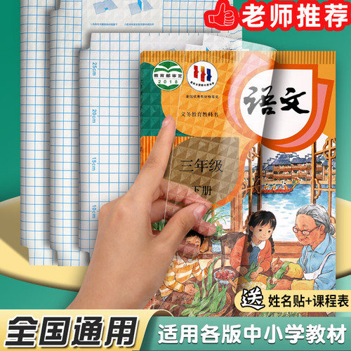 学生自粘书皮包书保护套
