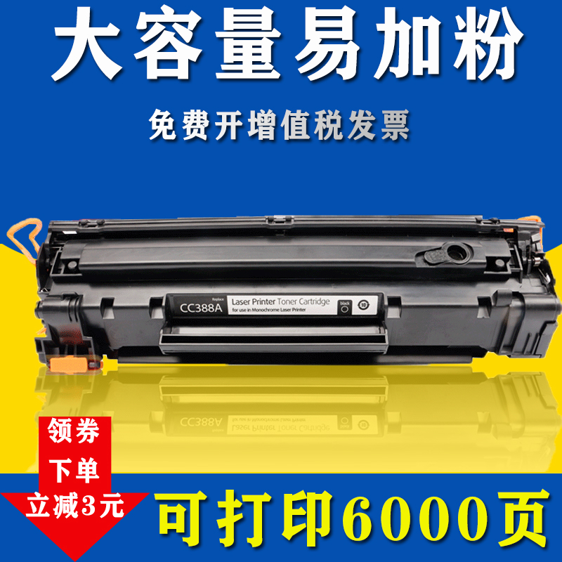 硒鼓适用惠普m1136硒鼓CC388A HP1108 1106 1007 P108碳粉墨盒338