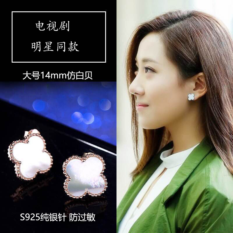 电视剧明星同款大号四叶草耳钉 S925纯银针三色白贝耳环饰品