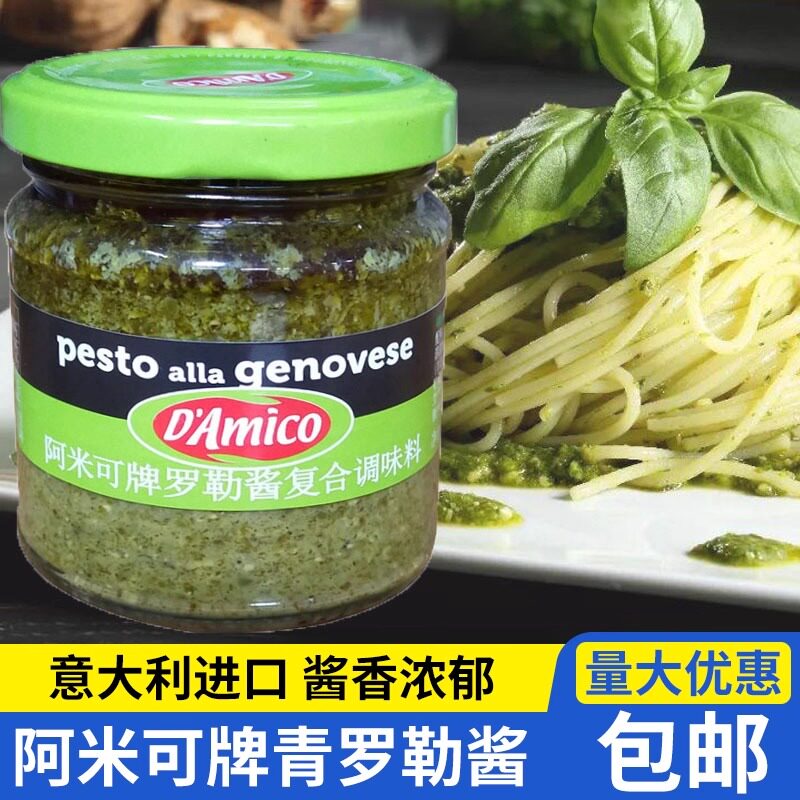 意大利进口阿米可牌青罗勒酱180g瓶装调味品料理西餐意面调味佐餐