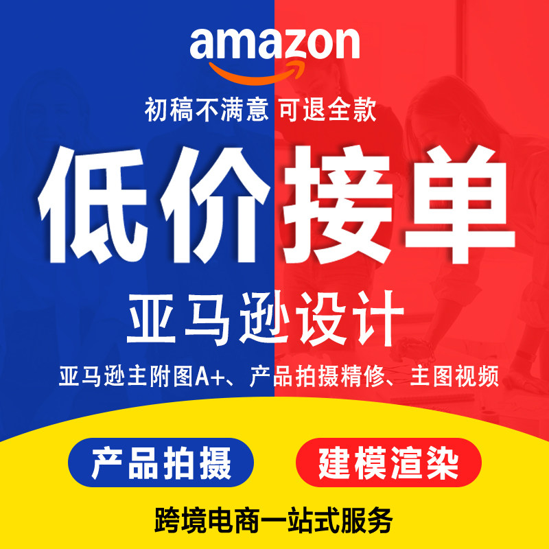 亚马逊产品拍摄主图A+设计视频制作剪辑白底精修建模渲染摄影