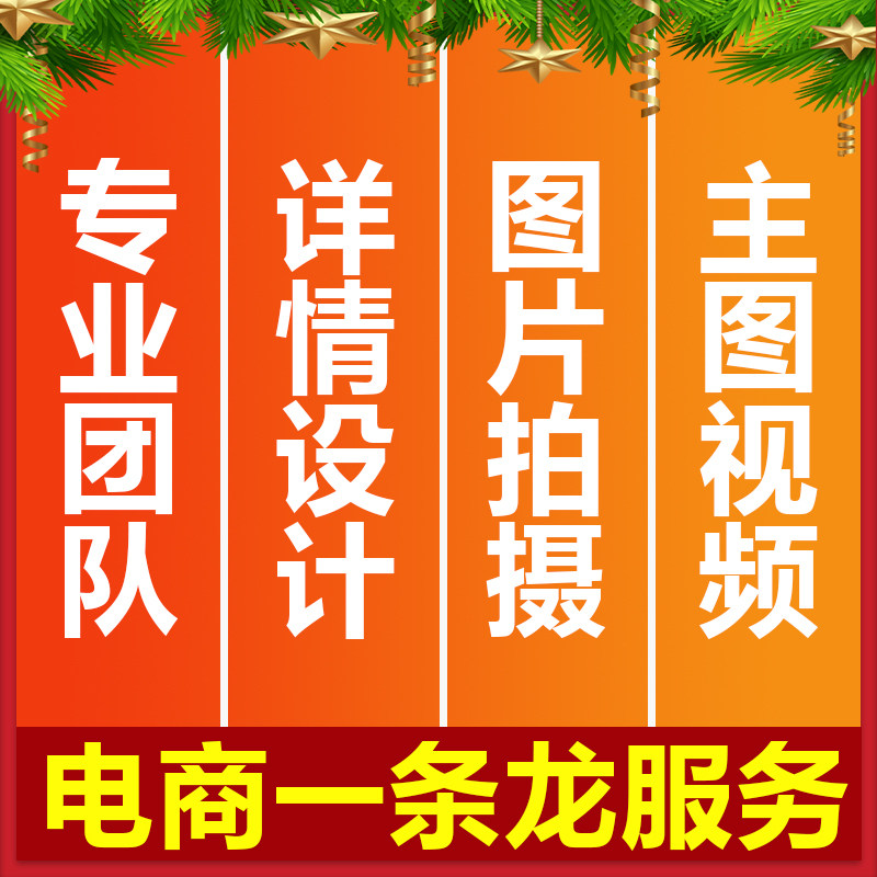 图片ps处理制作产品拍摄抠图修图主图详情页设计短视频剪辑