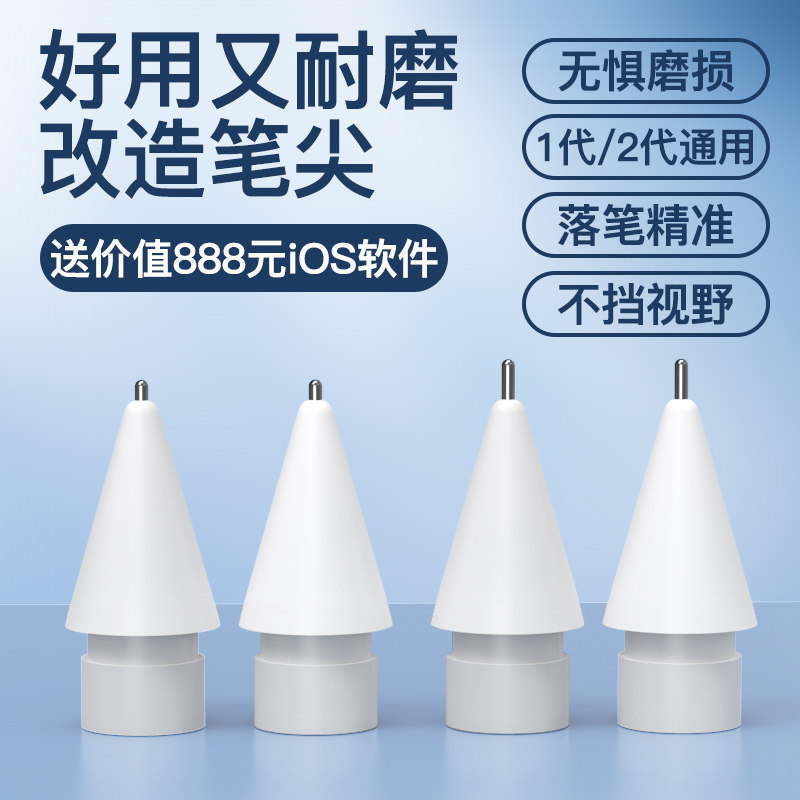 pencil二代替换针管一代ipencil手写ipadpencil绘画触屏触控通用笔头