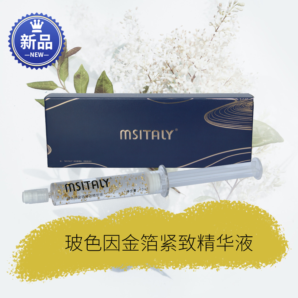 仅会员可拍  MSITALY茉桑提莱玻色因金箔紧致精华液