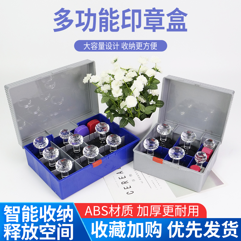 修成多功能印章收纳盒子公司银行财务印章印鉴公章收纳盒大号光敏印章数字印章存放盒长方形印章箱塑料盒子