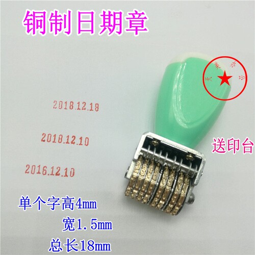 包邮铜质可调日期印章手动拨号印章生产日期年月日号码机 字高4mm