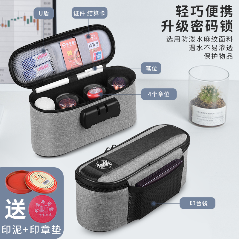 印章收纳包便携式手提印章盒公章盒装章印的收纳盒子密码印鉴盒印章收纳专用袋印章包证件文件营业执照收纳包