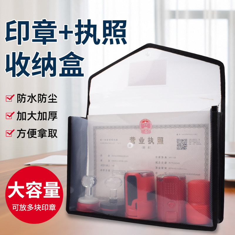 多功能营业执照印章收纳盒一体包手章公章盒子印鉴章印章箱章收纳盒袋公文包文件袋正本副本保护套携带方便